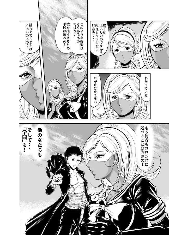 [Kisirian] Kettou! Zankoku Joshi Gakuen Sailor Heidan Satsuriku Sakusen Vol. 1 Fhentai - Page 73