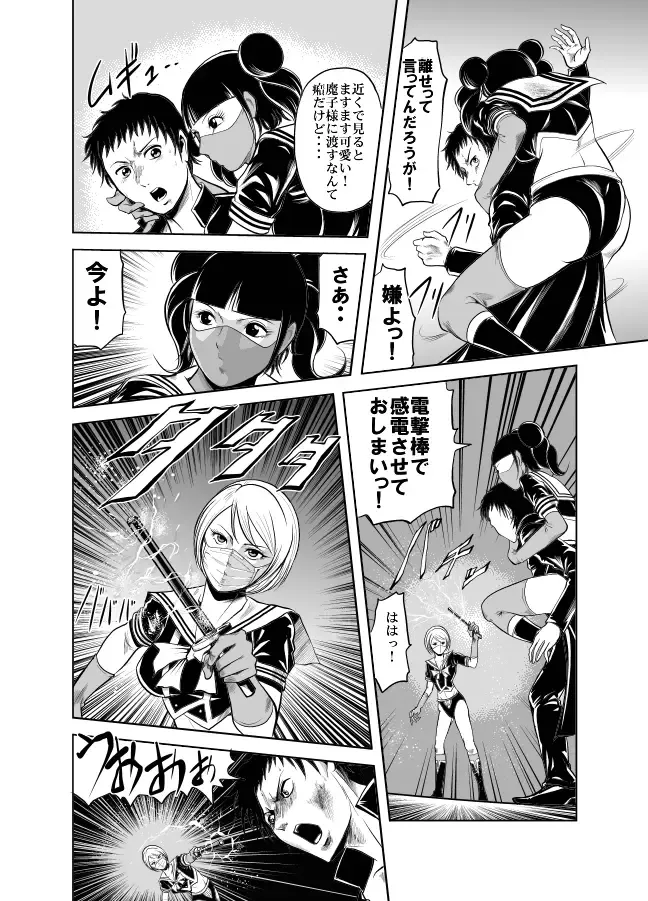 [Kisirian] Kettou! Zankoku Joshi Gakuen Sailor Heidan Satsuriku Sakusen Vol. 1 Fhentai - Page 93