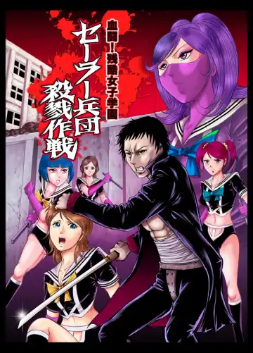 [Kisirian] Kettou! Zankoku Joshi Gakuen Sailor Heidan Satsuriku Sakusen Vol. 1 - Fhentai