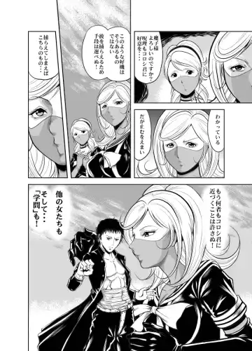 [Kisirian] Kettou! Zankoku Joshi Gakuen Sailor Heidan Satsuriku Sakusen Vol. 1 Fhentai - Page 73