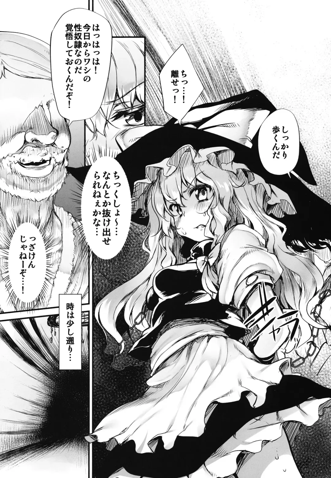 [Suga Hideo] Marisa wa Taihen na Choukyou o Ukete Shimaimashita Fhentai - Page 3