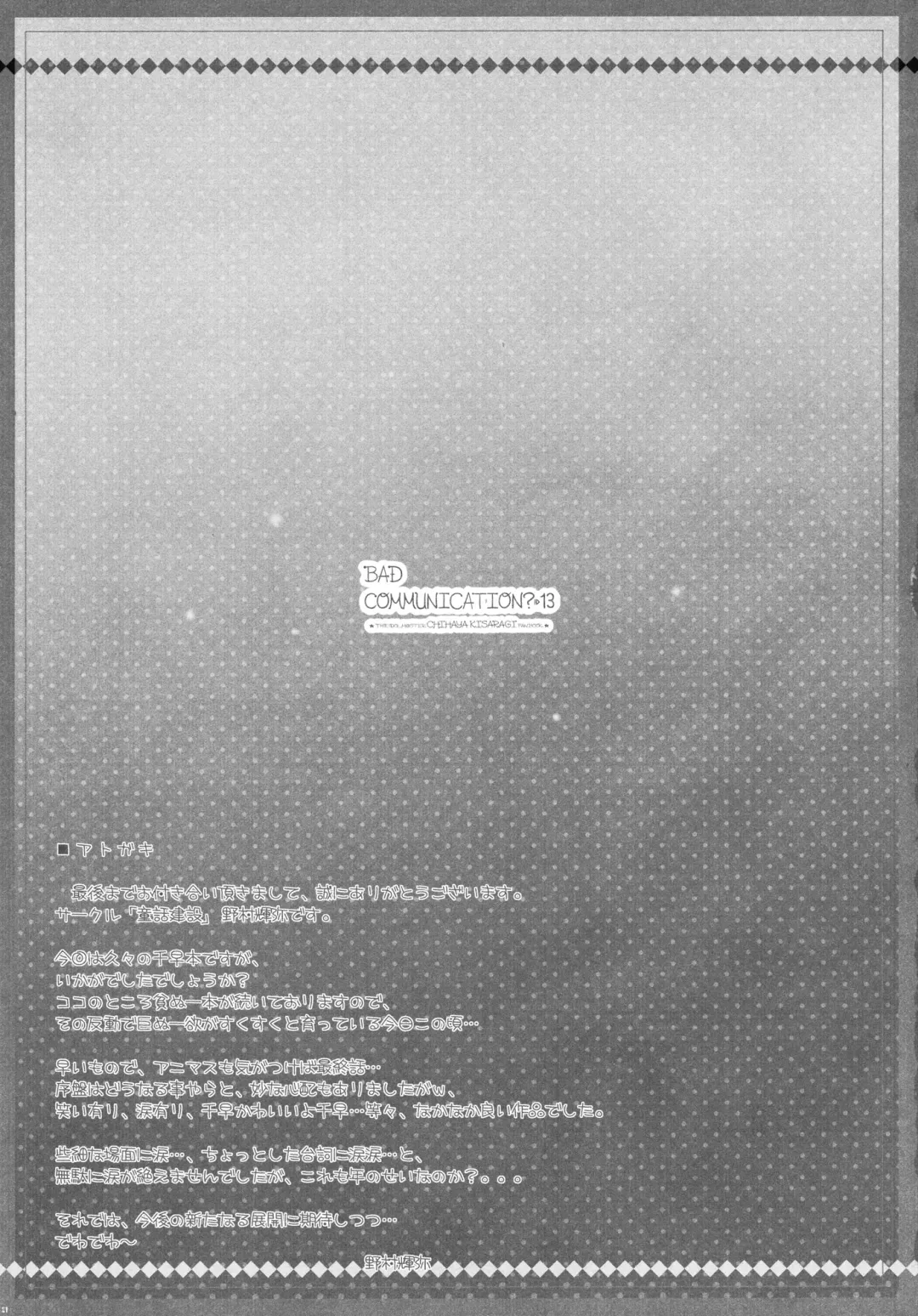 [Nomura Teruya] BAD COMMUNICATION? 13 Fhentai - Page 20