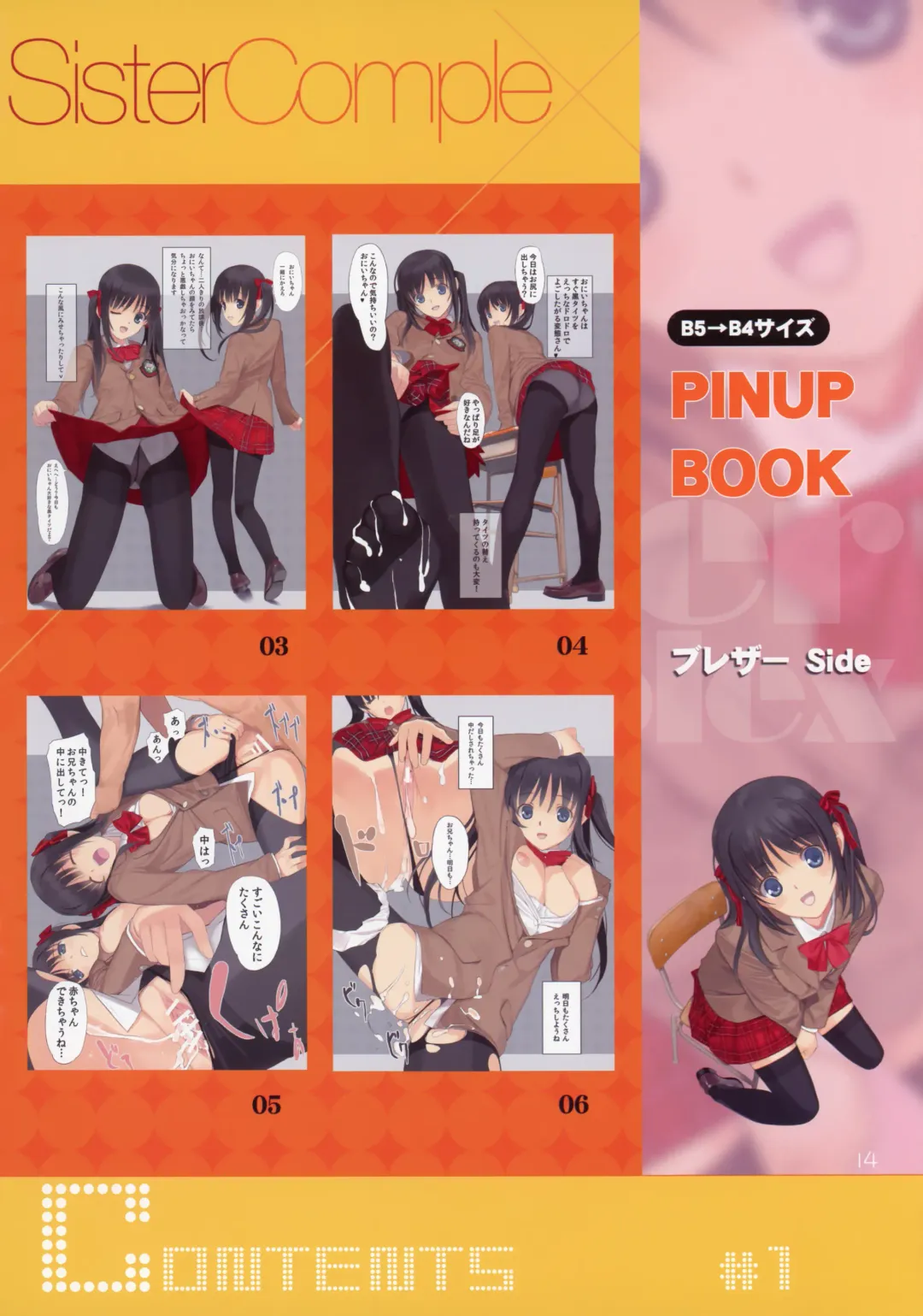 [Mibu Natsuki] Sister Complex Fhentai - Page 6