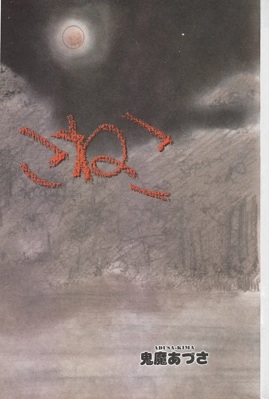 MANGA Hot Milk 1997-06 Vol.169 Fhentai - Page 101