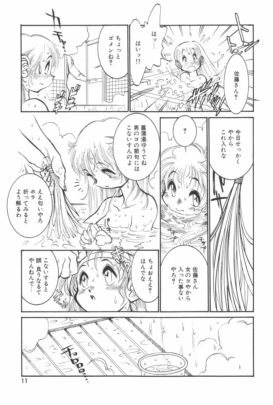 MANGA Hot Milk 1997-06 Vol.169 Fhentai - Page 11