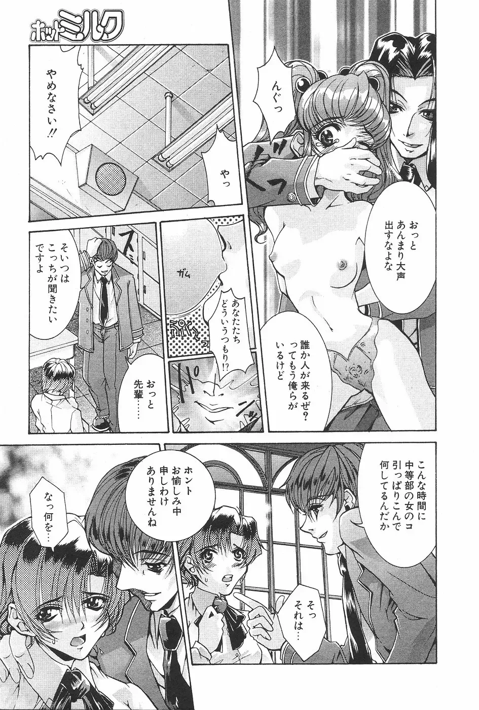 MANGA Hot Milk 1997-06 Vol.169 Fhentai - Page 125