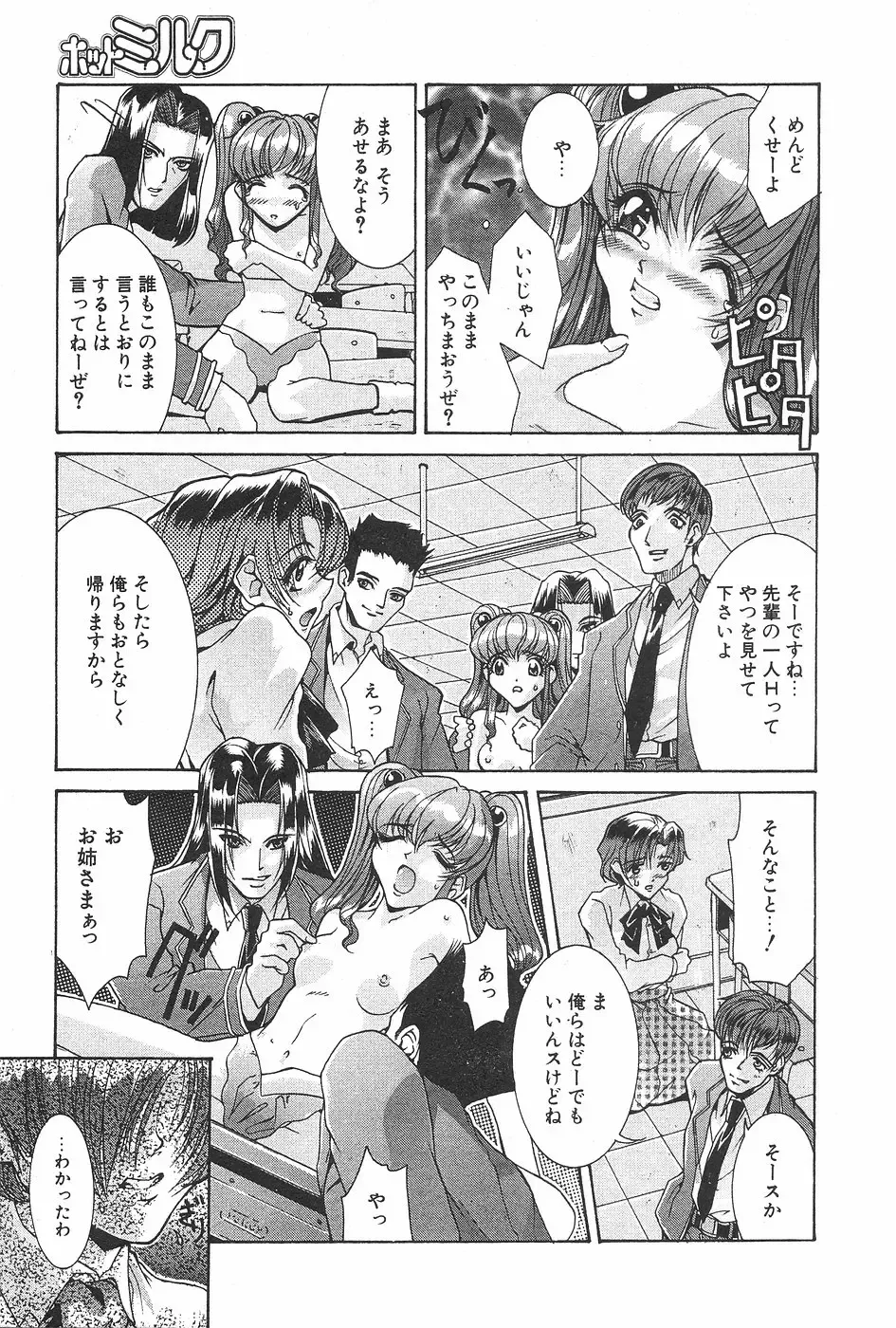 MANGA Hot Milk 1997-06 Vol.169 Fhentai - Page 127