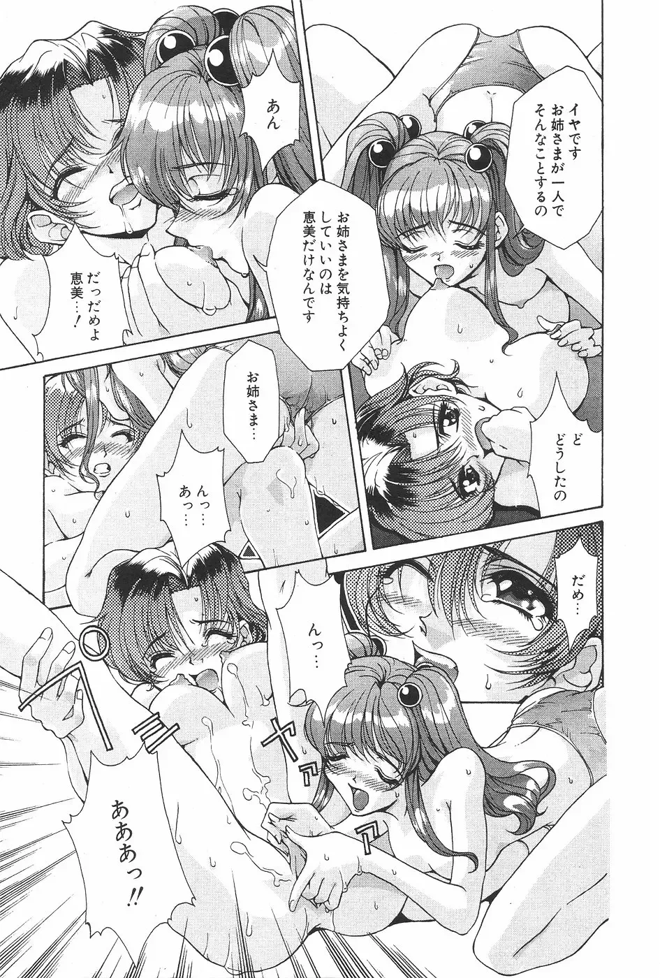 MANGA Hot Milk 1997-06 Vol.169 Fhentai - Page 129