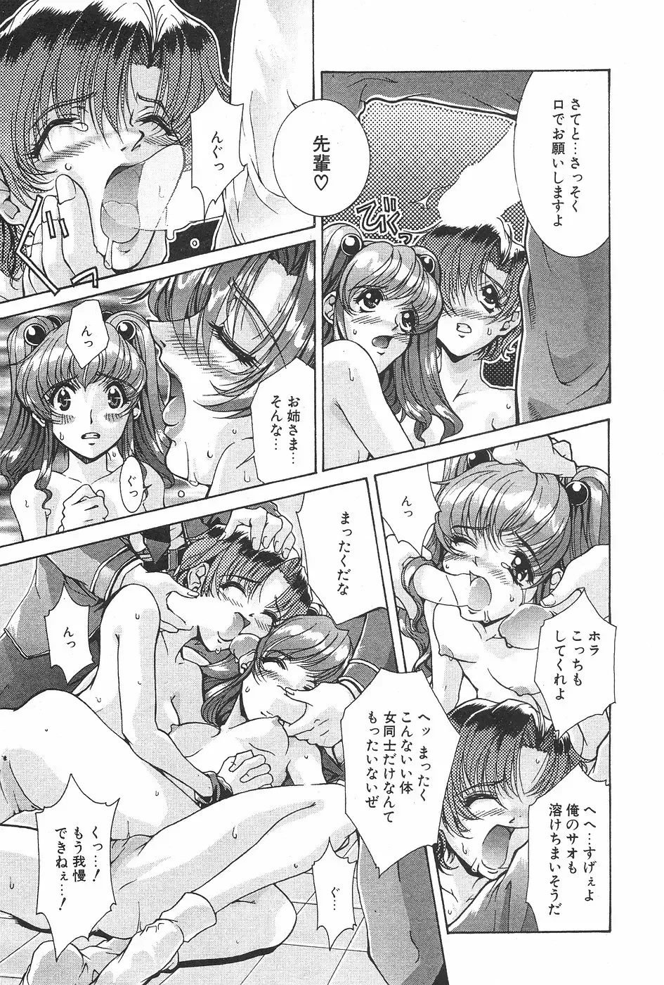 MANGA Hot Milk 1997-06 Vol.169 Fhentai - Page 131