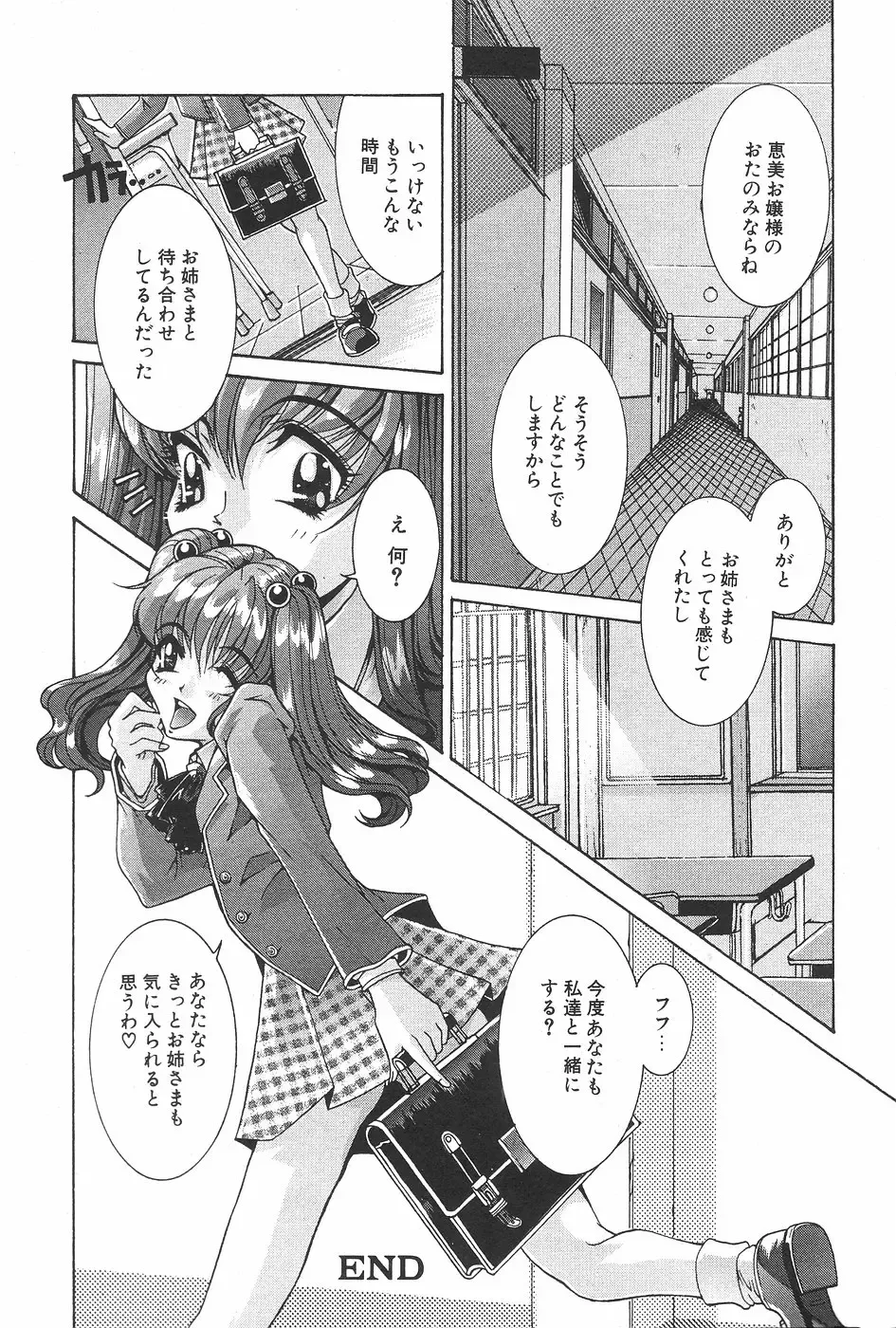 MANGA Hot Milk 1997-06 Vol.169 Fhentai - Page 136