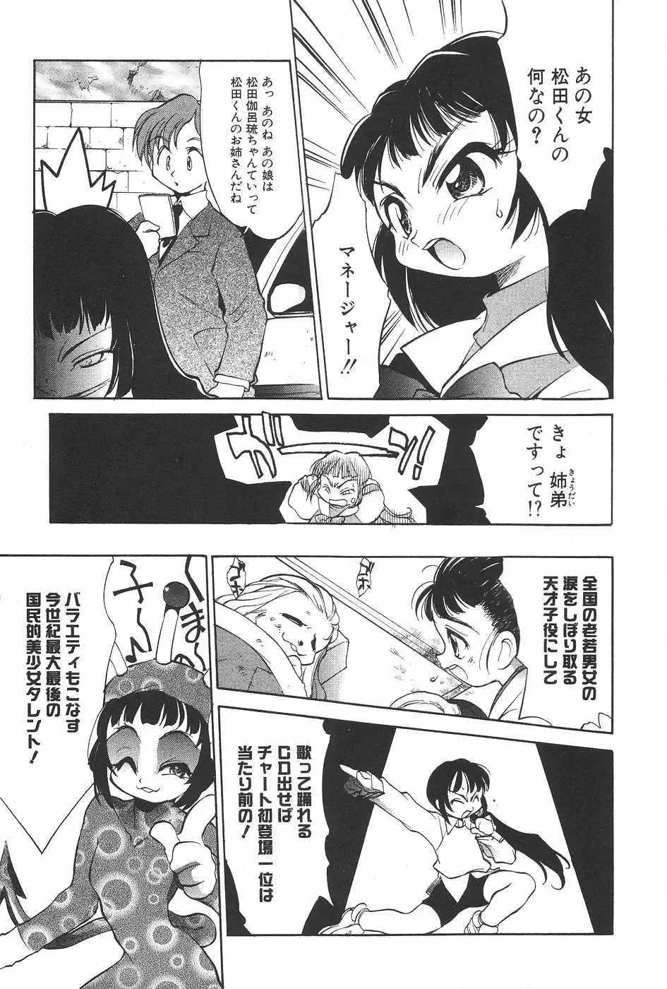 MANGA Hot Milk 1997-06 Vol.169 Fhentai - Page 139