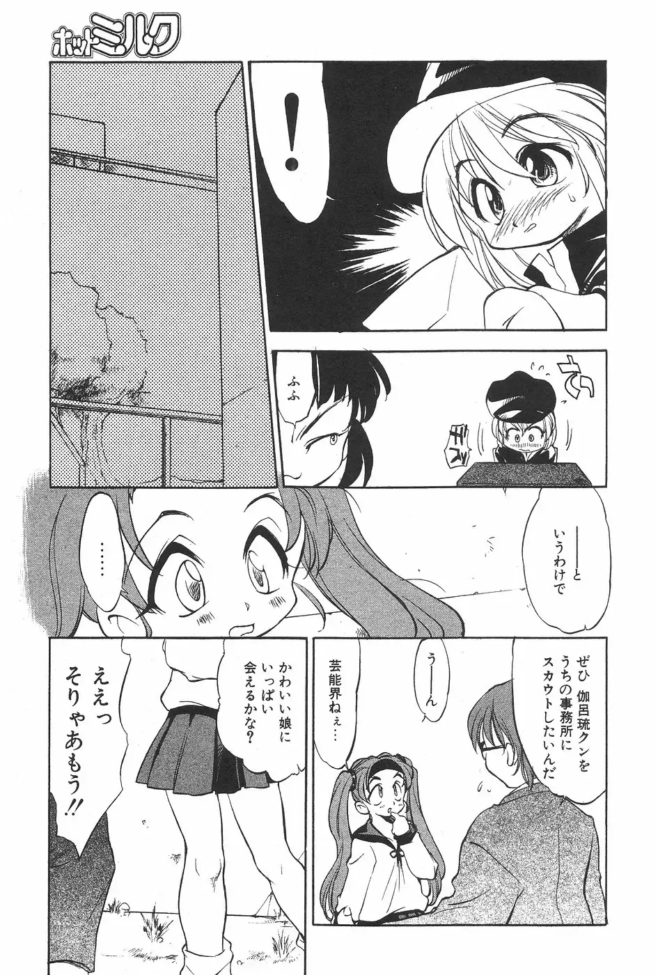 MANGA Hot Milk 1997-06 Vol.169 Fhentai - Page 143