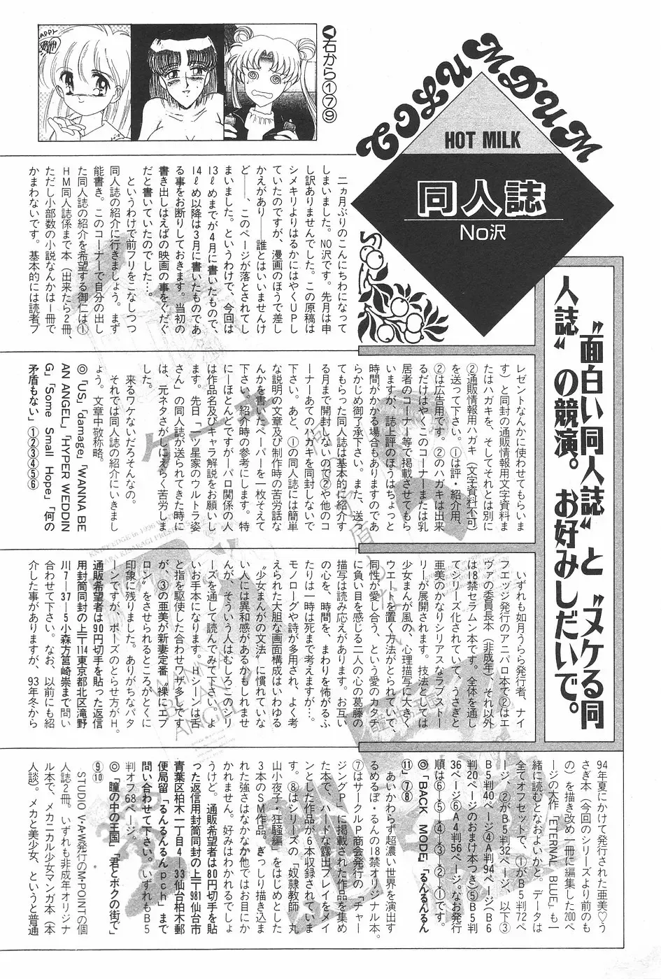 MANGA Hot Milk 1997-06 Vol.169 Fhentai - Page 156