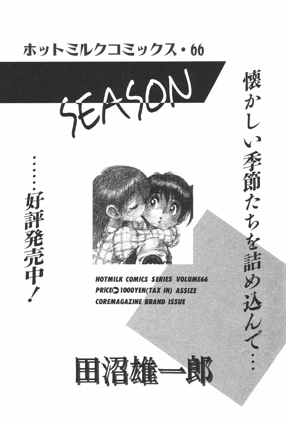 MANGA Hot Milk 1997-06 Vol.169 Fhentai - Page 19