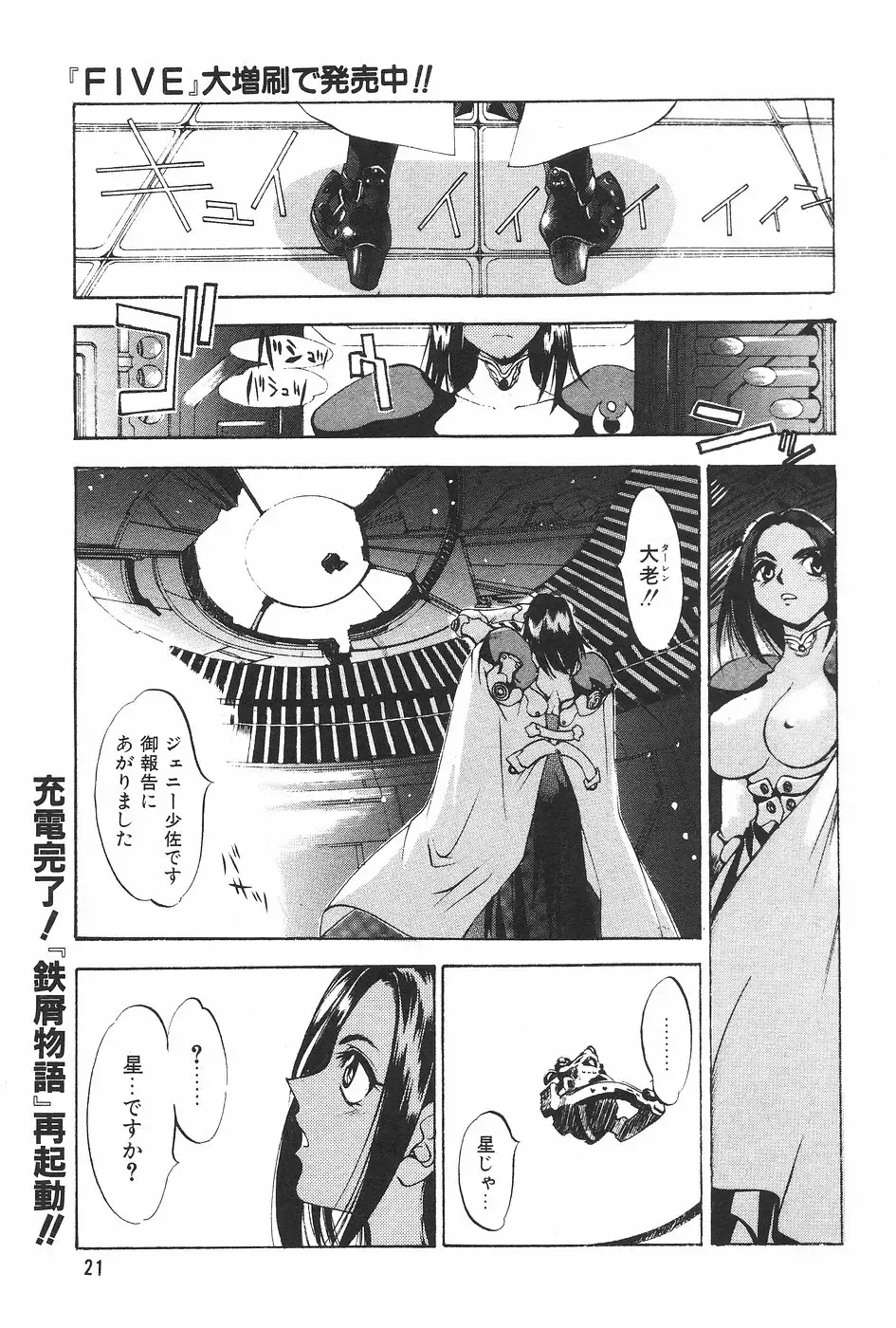MANGA Hot Milk 1997-06 Vol.169 Fhentai - Page 21