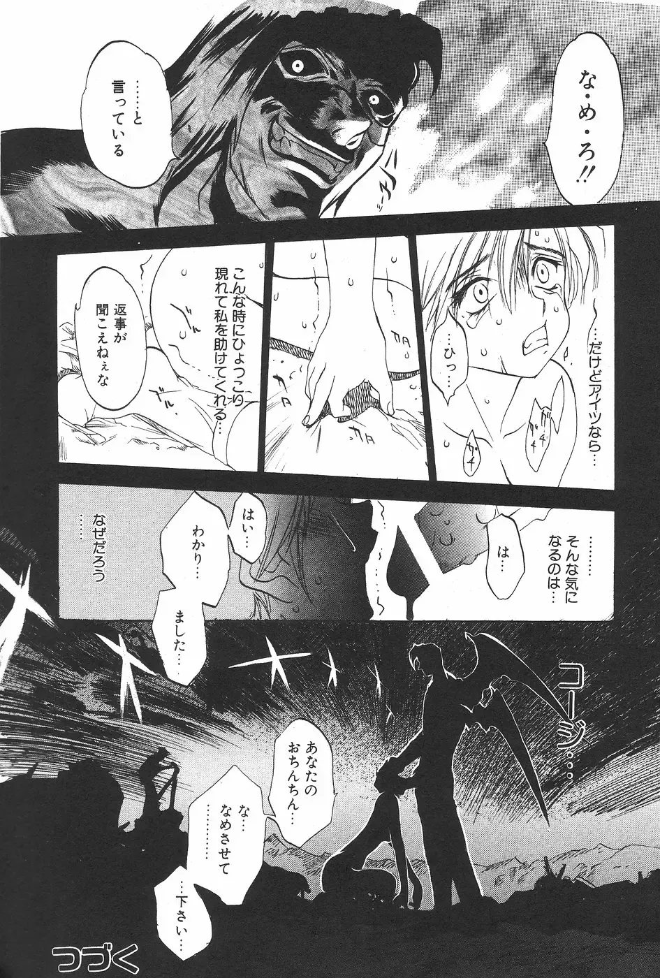 MANGA Hot Milk 1997-06 Vol.169 Fhentai - Page 38