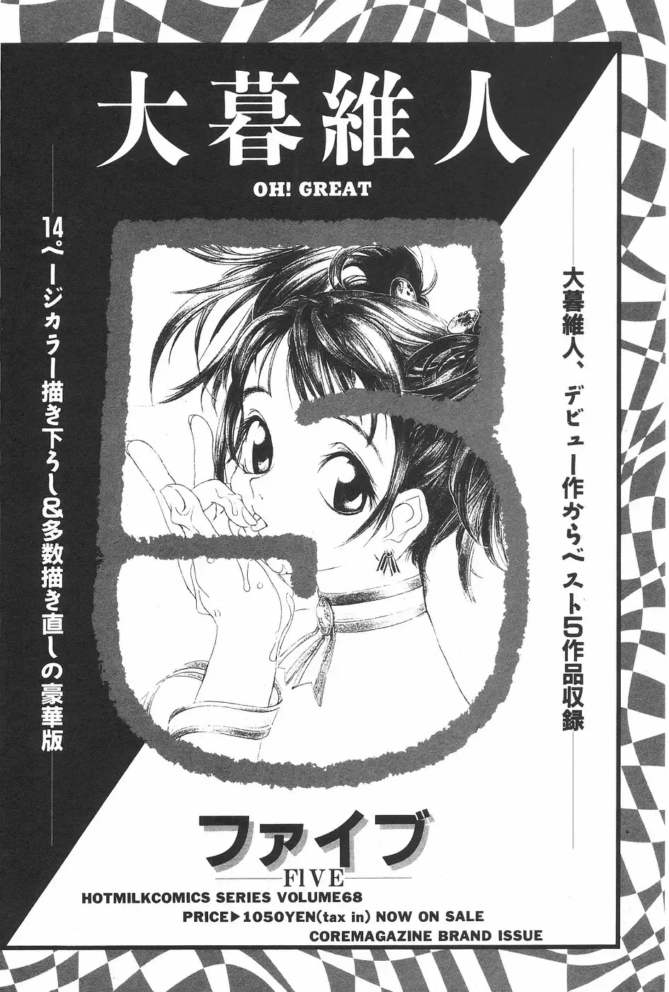 MANGA Hot Milk 1997-06 Vol.169 Fhentai - Page 57