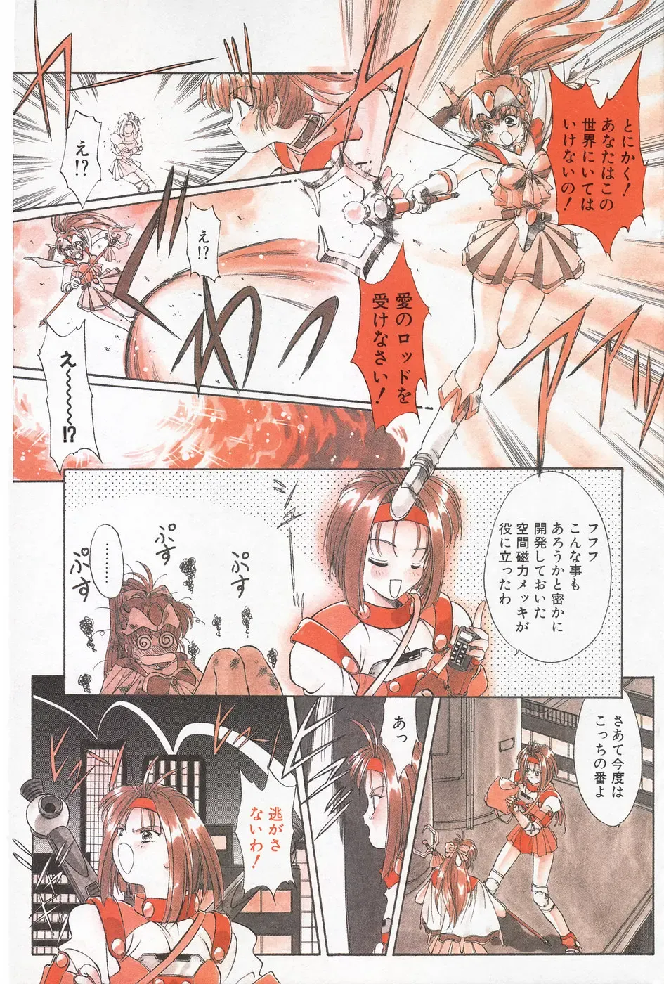 MANGA Hot Milk 1997-06 Vol.169 Fhentai - Page 93