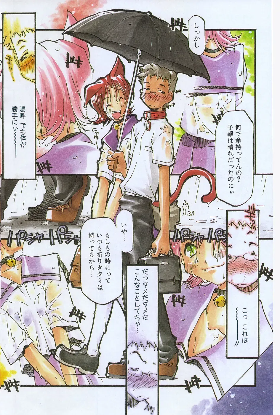 MANGA Hot Milk 1997-06 Vol.169 Fhentai - Page 96