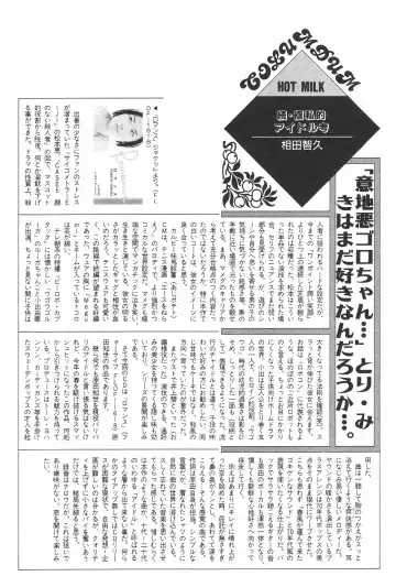 MANGA Hot Milk 1997-06 Vol.169 Fhentai - Page 118