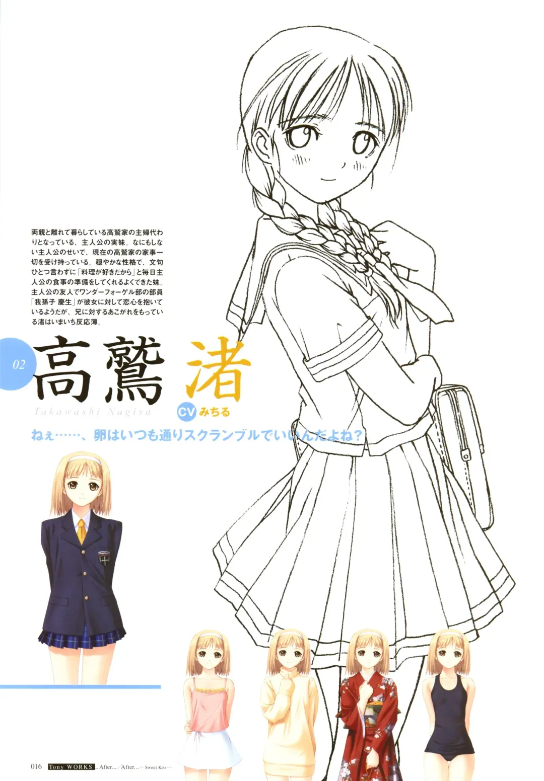 [Tony Taka] After…／After…-Sweet Kiss-二作品原画集 Fhentai - Page 16