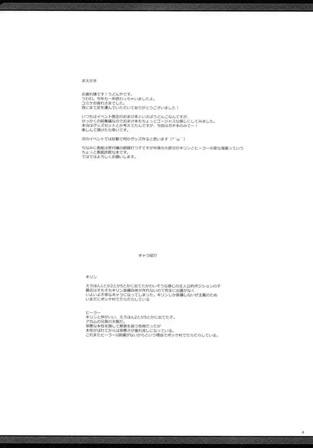 [Kizuki Aruchu - Zan] Monhan no Erohon G★★2 no Omake no Hon Fhentai - Page 3