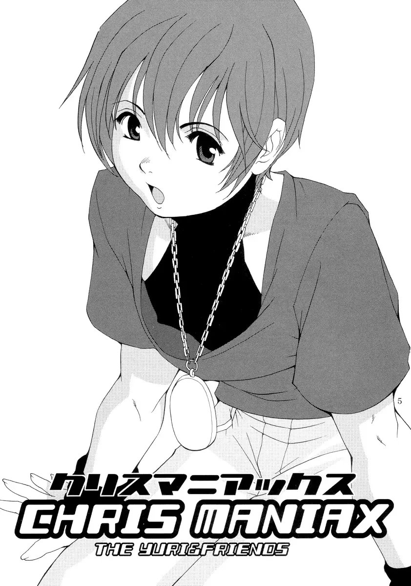 [Saigado] The Yuri & Friends Chris Maniax Fhentai - Page 4