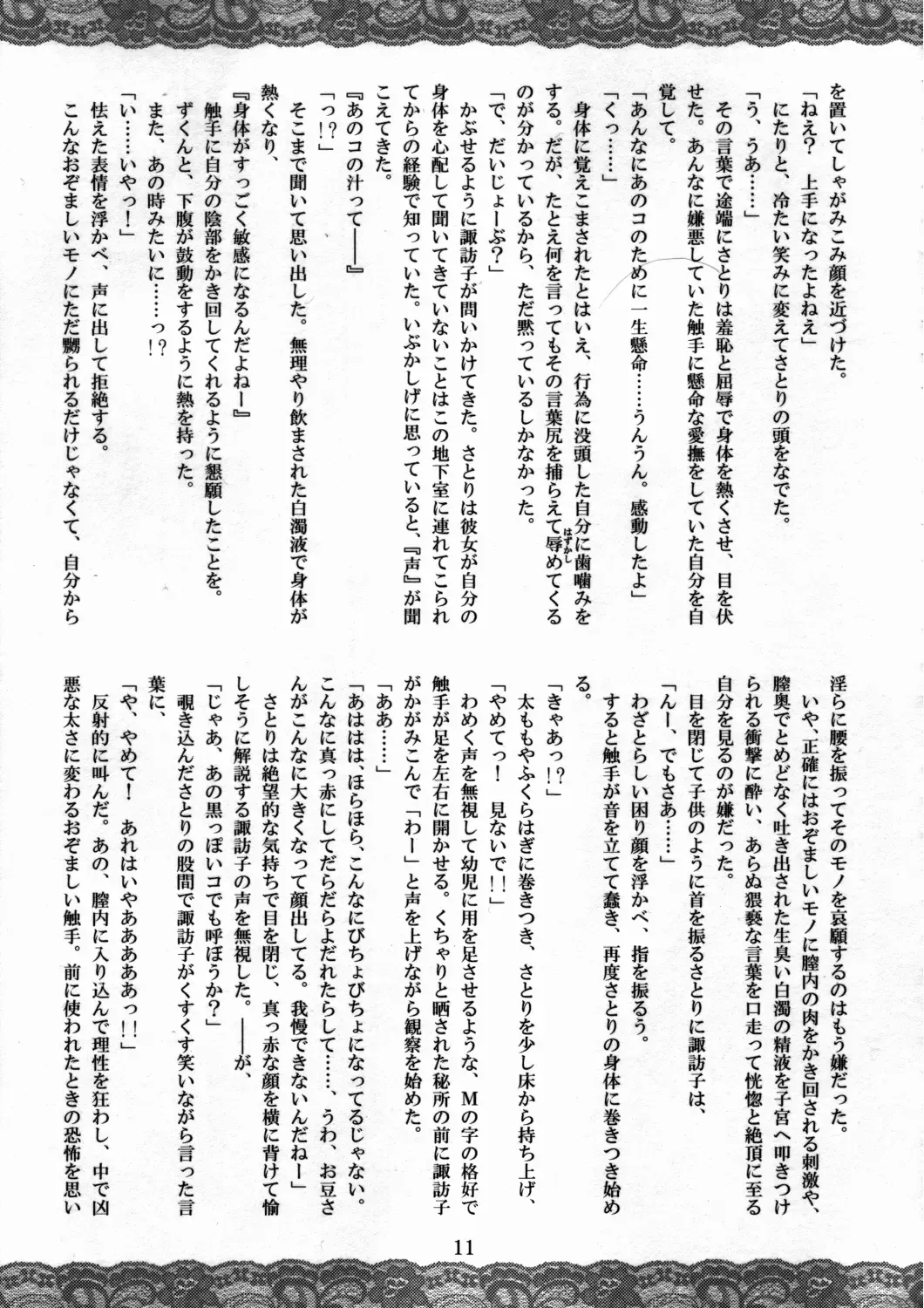 [Fumihiro - Santouhei] Sanae ～Satori no Heya～ Fhentai - Page 10