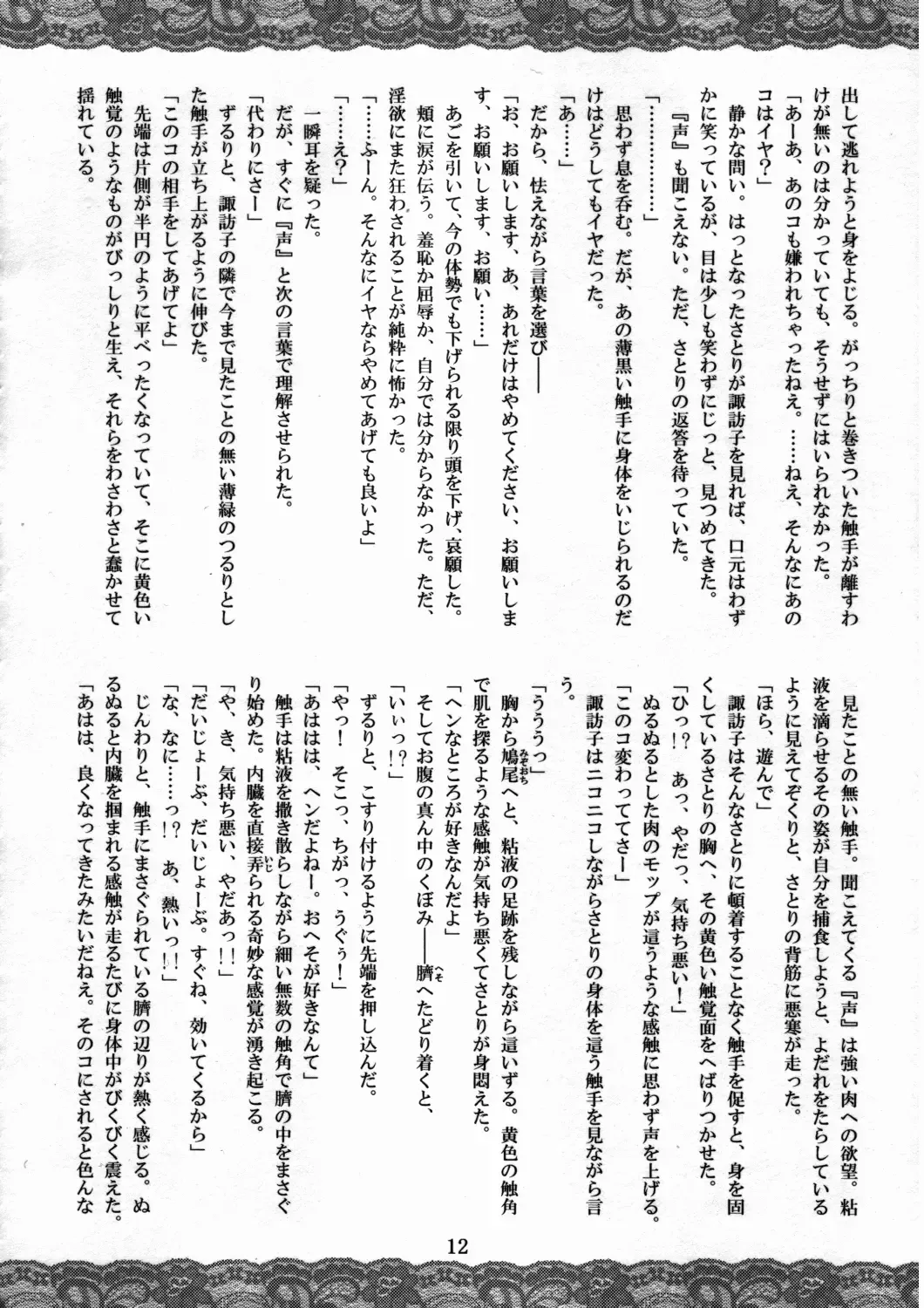 [Fumihiro - Santouhei] Sanae ～Satori no Heya～ Fhentai - Page 11