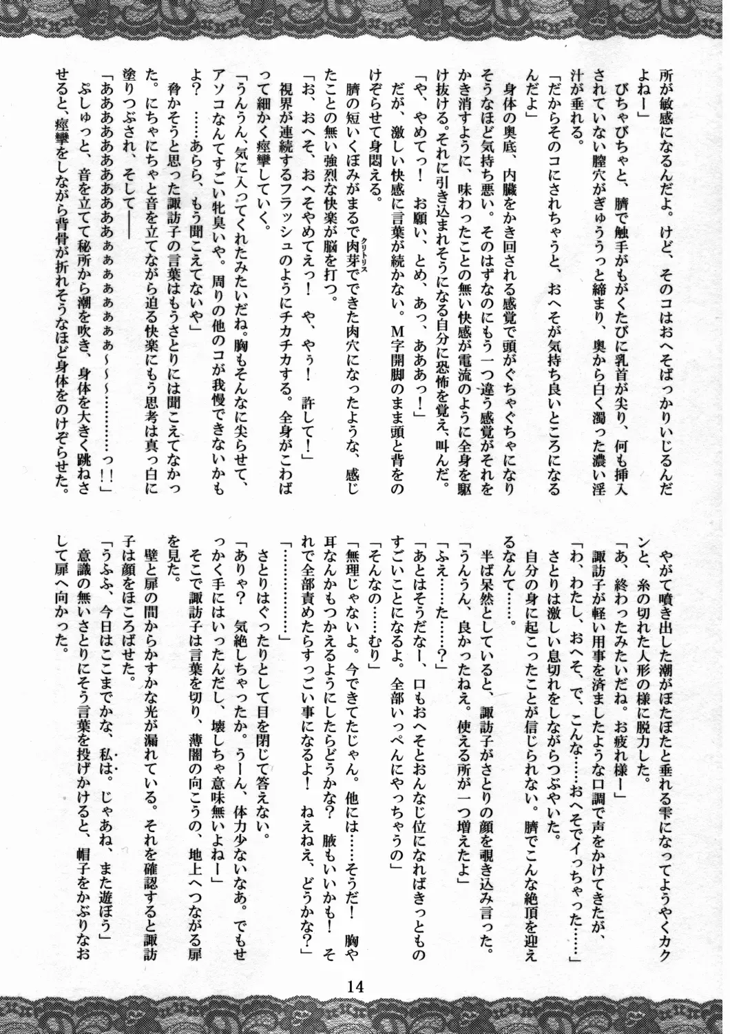 [Fumihiro - Santouhei] Sanae ～Satori no Heya～ Fhentai - Page 13