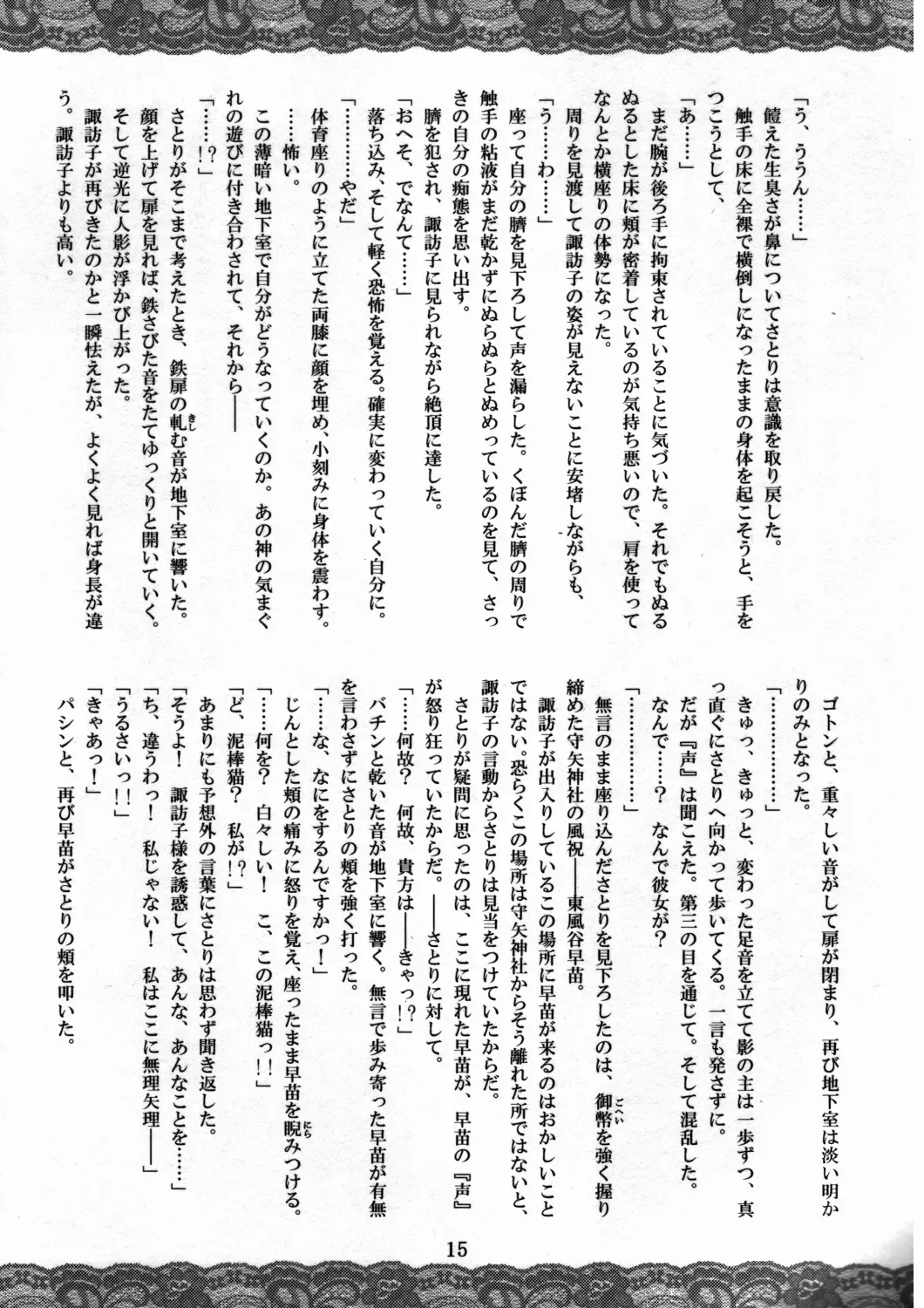 [Fumihiro - Santouhei] Sanae ～Satori no Heya～ Fhentai - Page 14