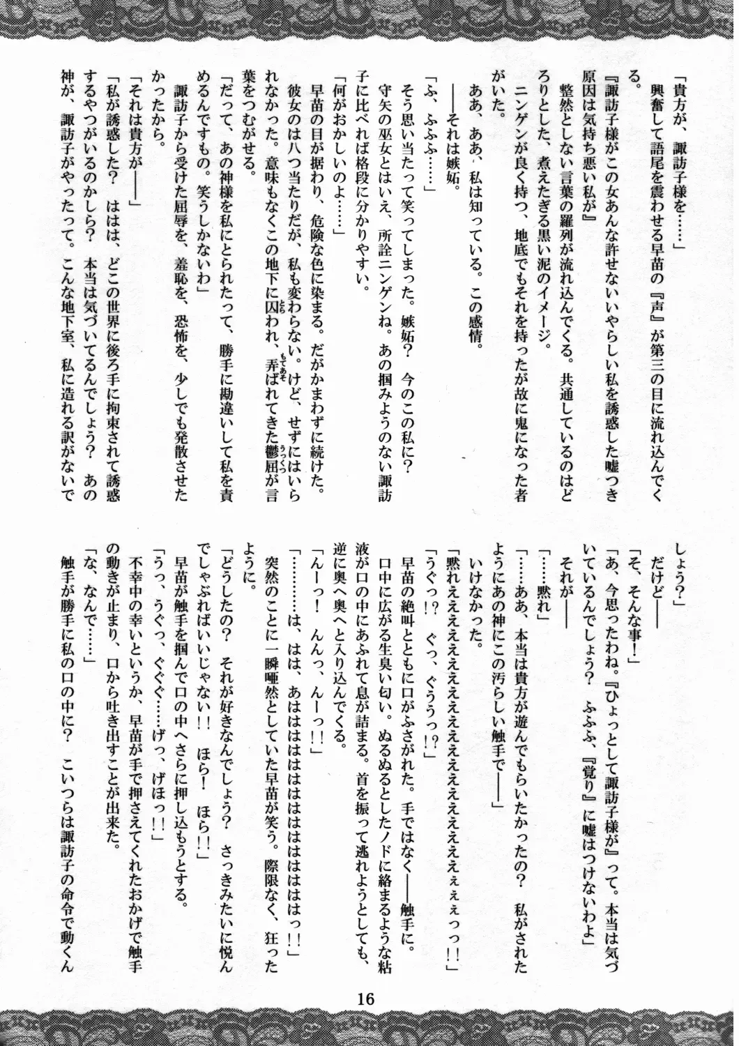 [Fumihiro - Santouhei] Sanae ～Satori no Heya～ Fhentai - Page 15