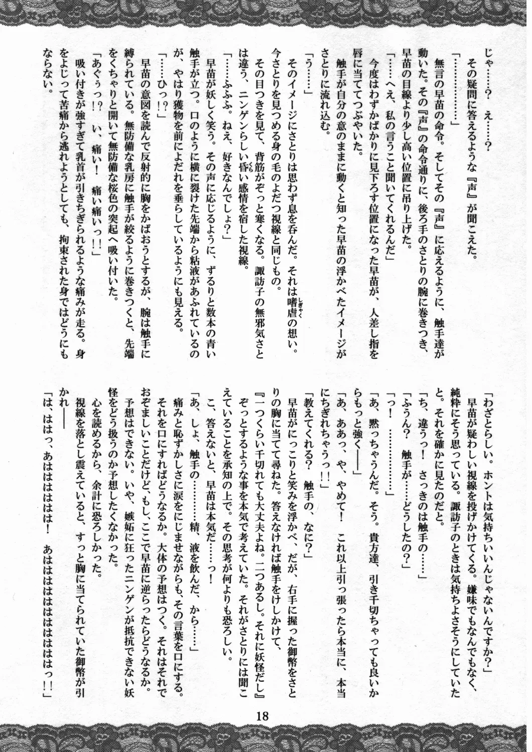 [Fumihiro - Santouhei] Sanae ～Satori no Heya～ Fhentai - Page 17