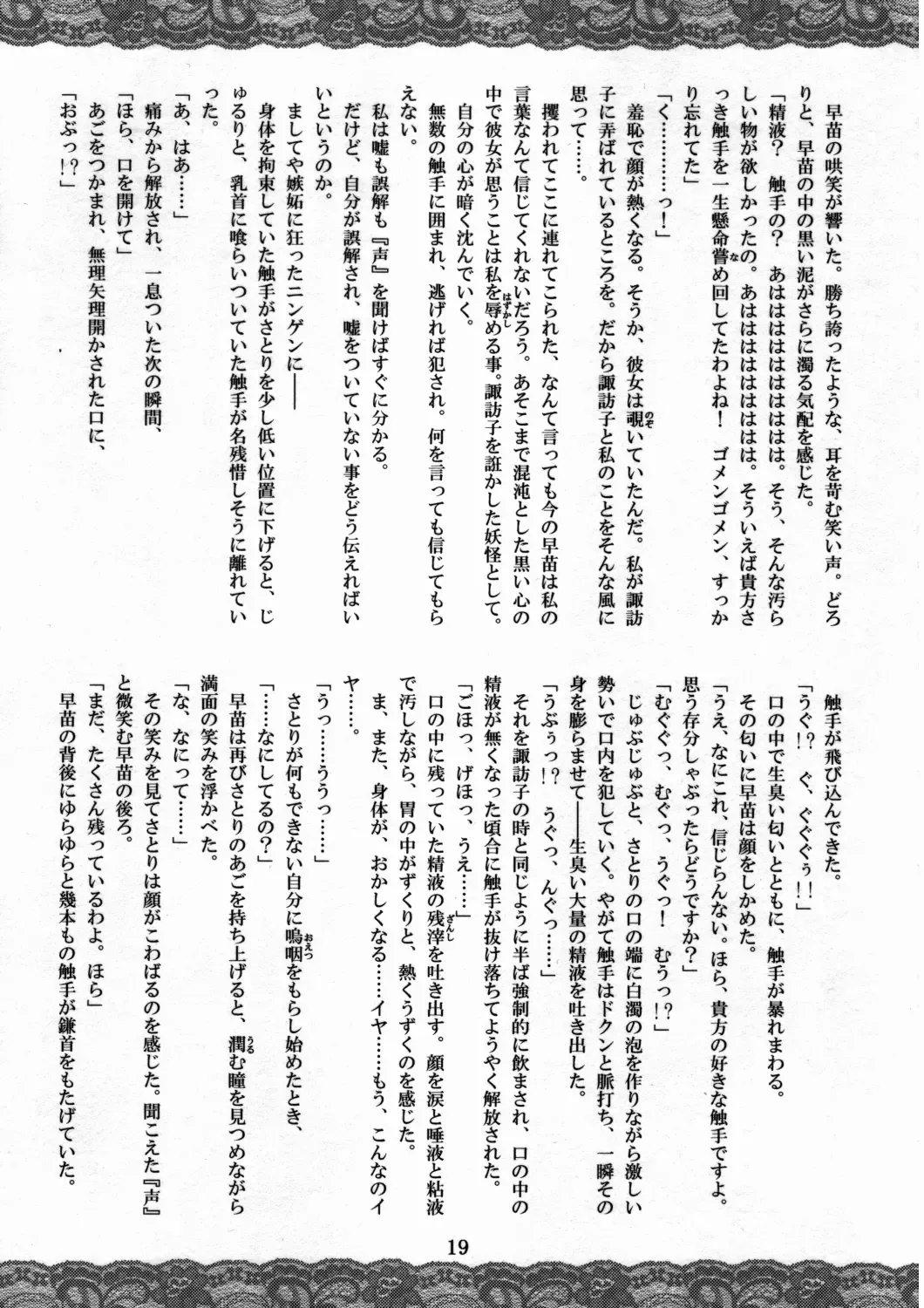 [Fumihiro - Santouhei] Sanae ～Satori no Heya～ Fhentai - Page 18