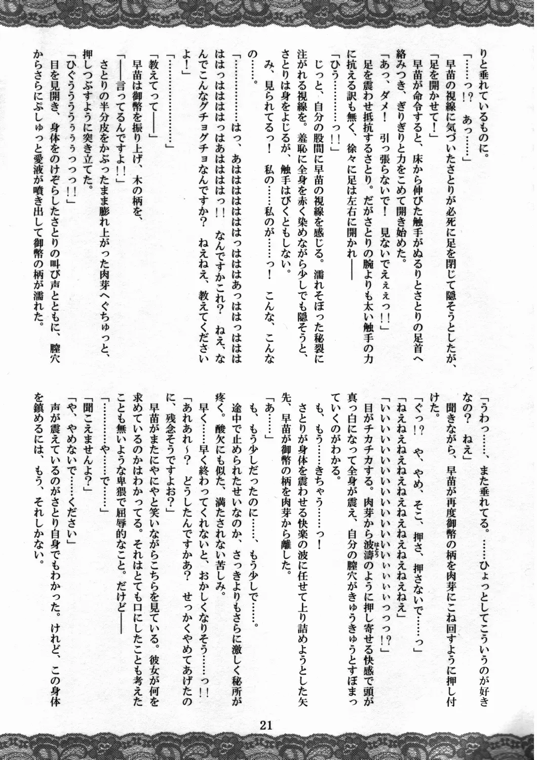 [Fumihiro - Santouhei] Sanae ～Satori no Heya～ Fhentai - Page 20