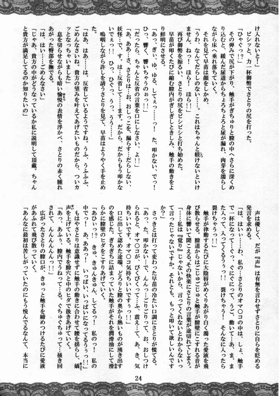 [Fumihiro - Santouhei] Sanae ～Satori no Heya～ Fhentai - Page 23