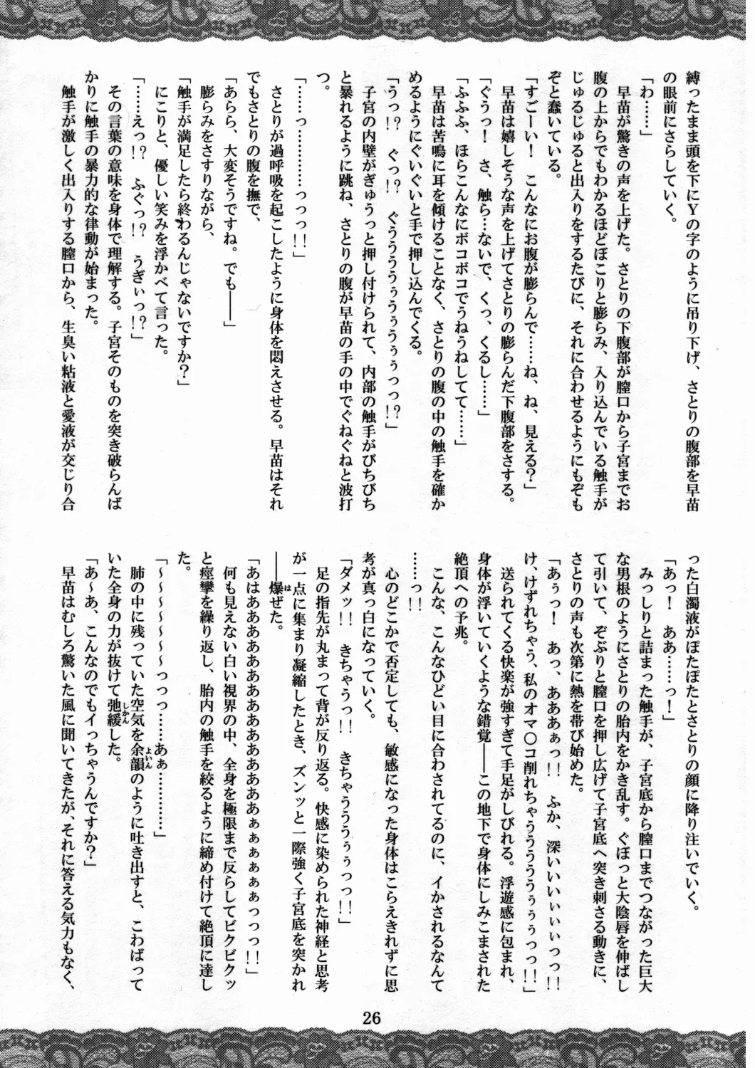 [Fumihiro - Santouhei] Sanae ～Satori no Heya～ Fhentai - Page 25