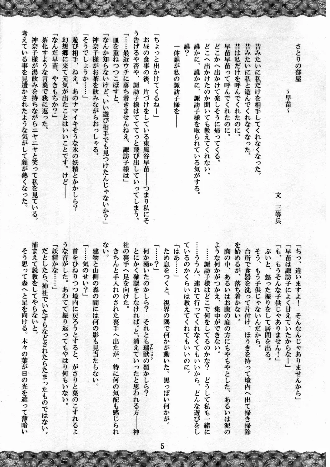 [Fumihiro - Santouhei] Sanae ～Satori no Heya～ Fhentai - Page 4