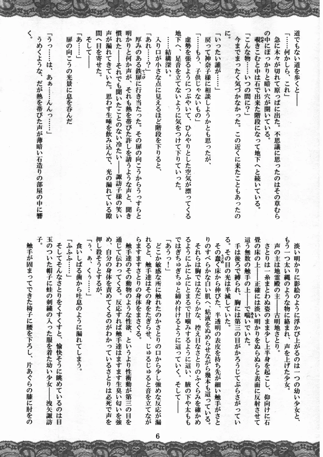 [Fumihiro - Santouhei] Sanae ～Satori no Heya～ Fhentai - Page 5