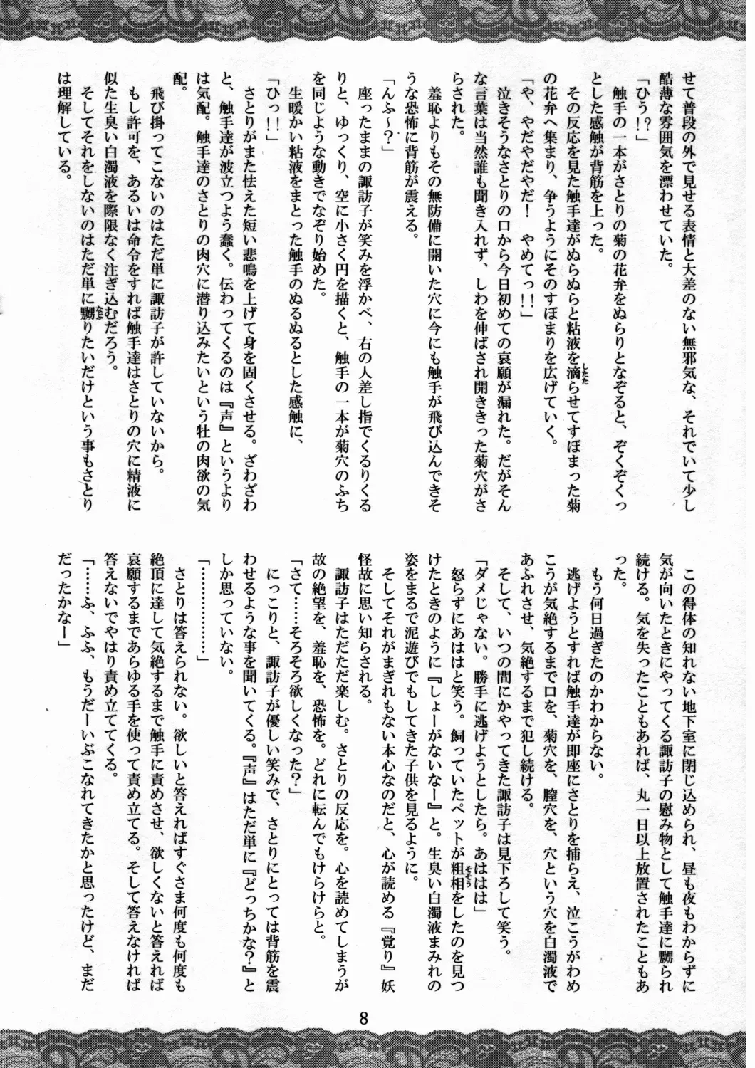 [Fumihiro - Santouhei] Sanae ～Satori no Heya～ Fhentai - Page 7