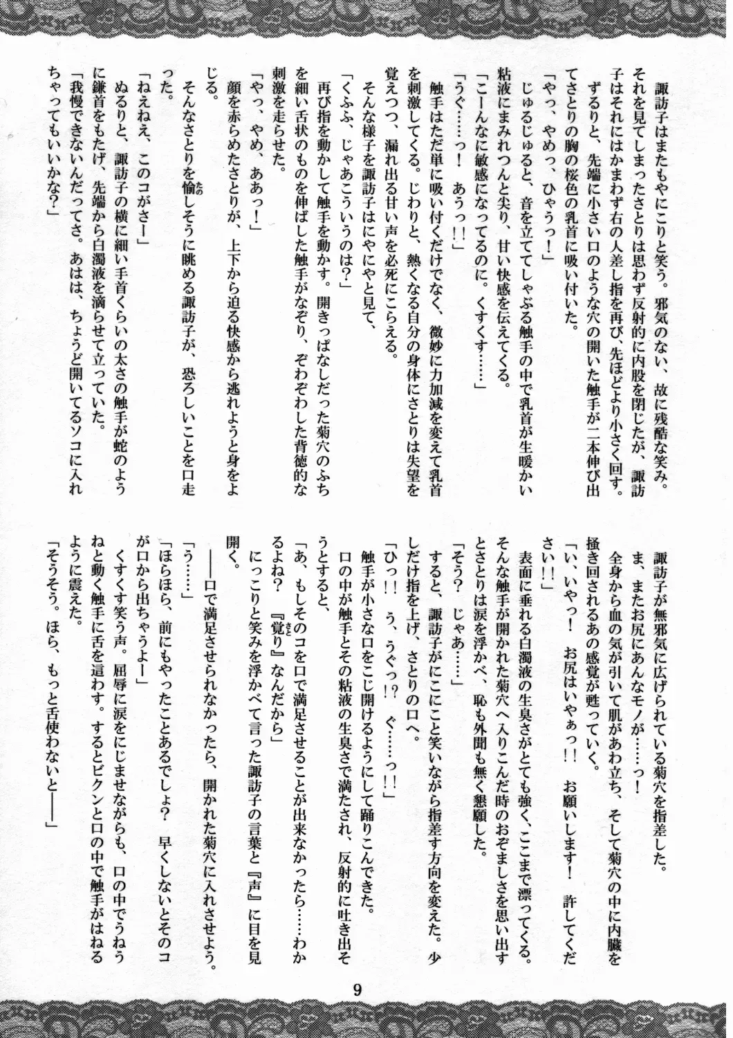 [Fumihiro - Santouhei] Sanae ～Satori no Heya～ Fhentai - Page 8