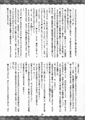 [Fumihiro - Santouhei] Sanae ～Satori no Heya～ Fhentai - Page 19