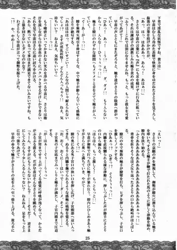 [Fumihiro - Santouhei] Sanae ～Satori no Heya～ Fhentai - Page 24