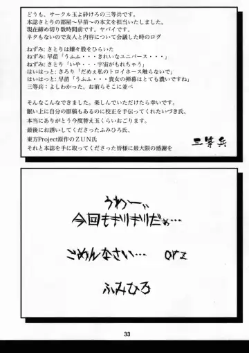 [Fumihiro - Santouhei] Sanae ～Satori no Heya～ Fhentai - Page 32