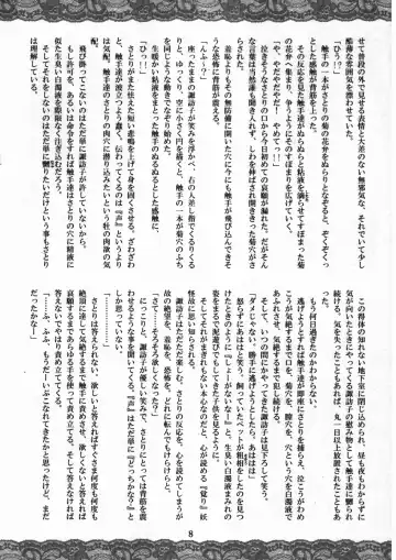 [Fumihiro - Santouhei] Sanae ～Satori no Heya～ Fhentai - Page 7