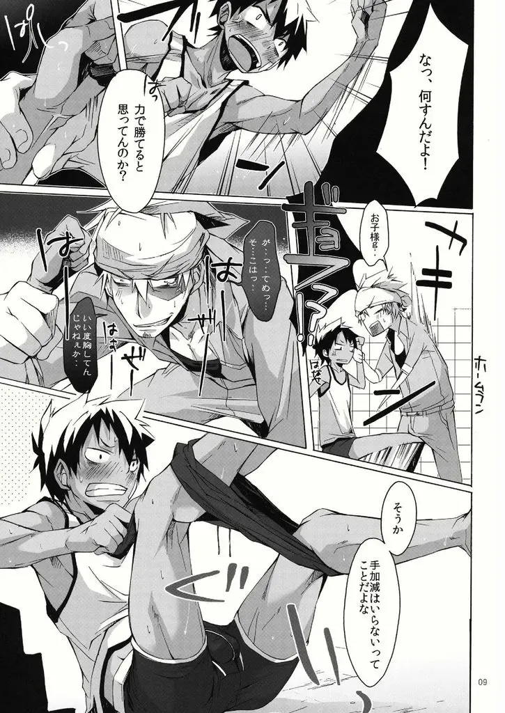 [Hazaki] Yanchagata Gatenkei Fhentai - Page 9