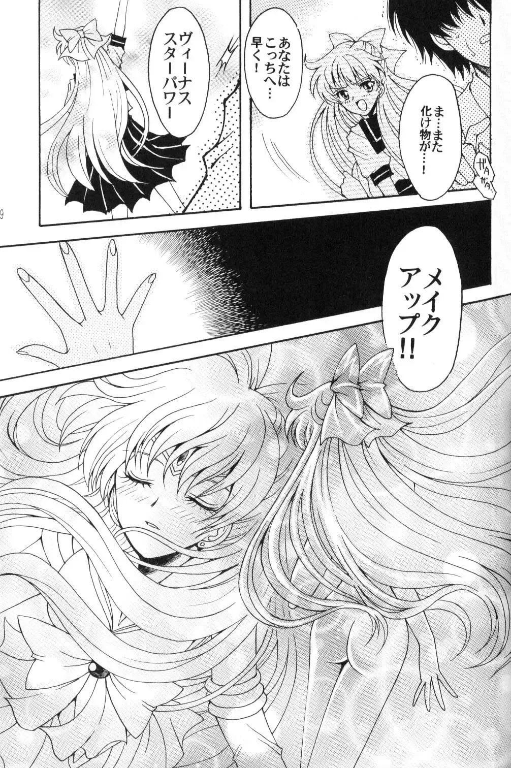 [Sakura Bunchou] Boku no Kanojo wa Sailor Senshi Fhentai - Page 18