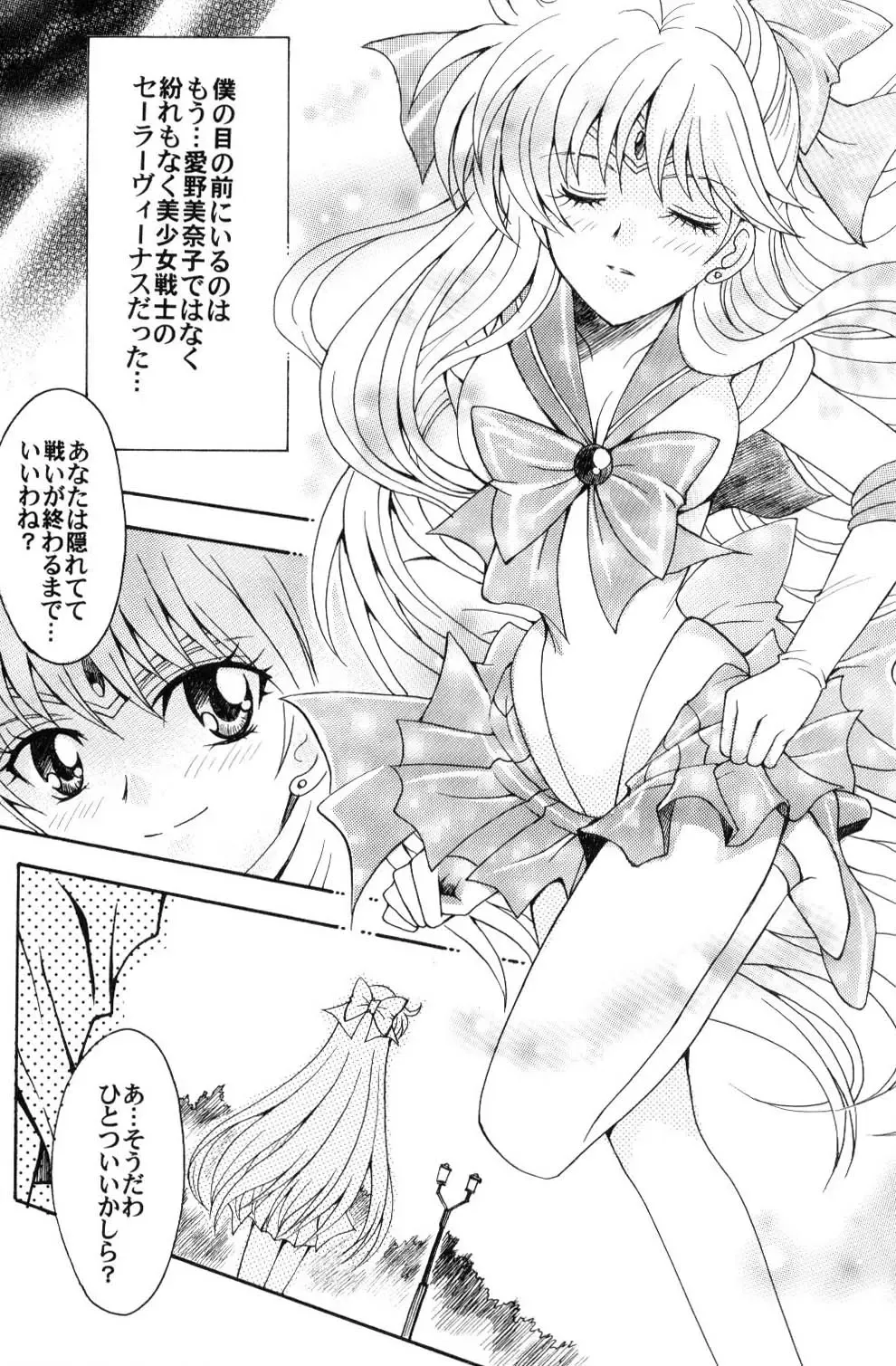 [Sakura Bunchou] Boku no Kanojo wa Sailor Senshi Fhentai - Page 19
