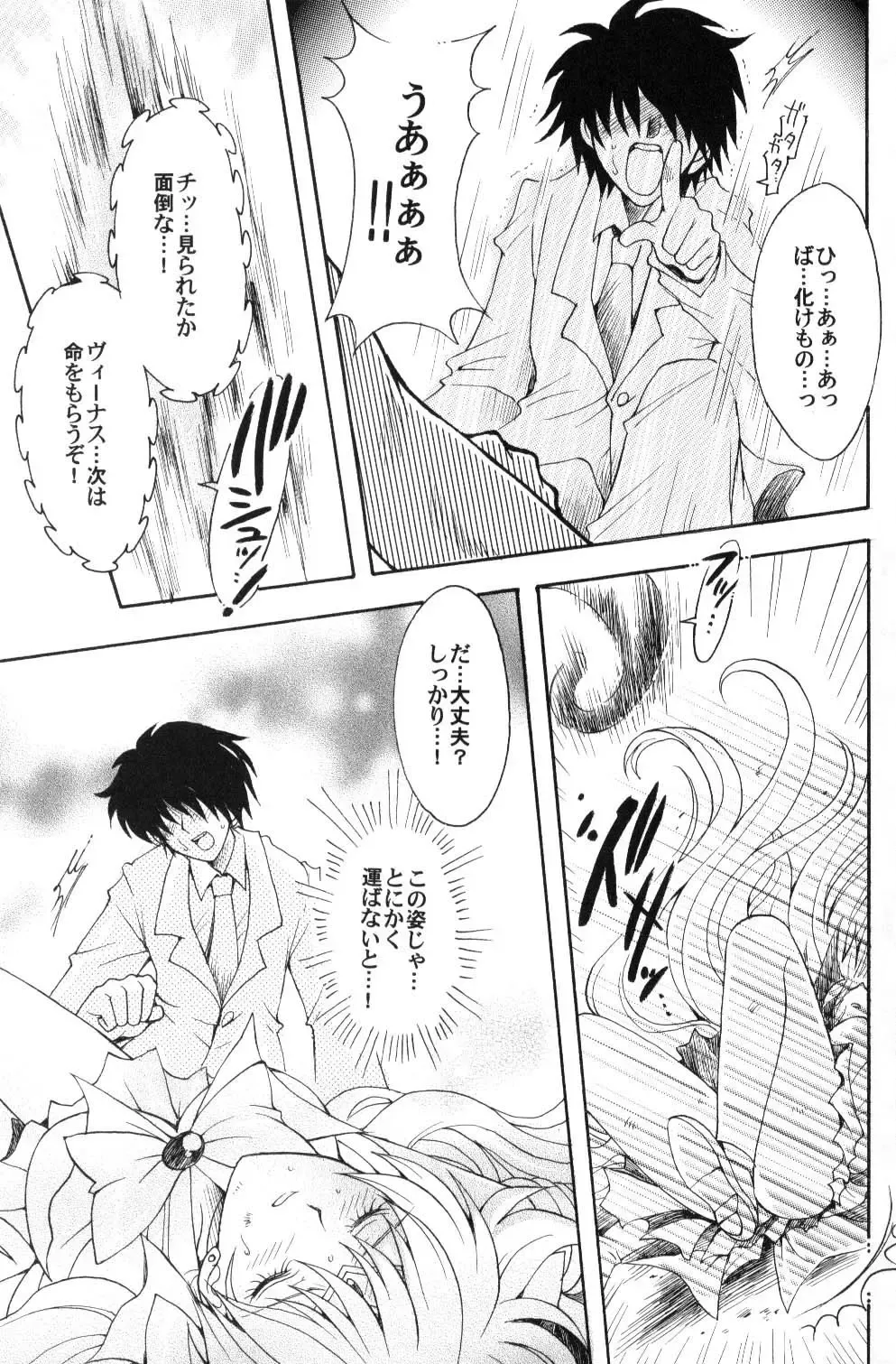 [Sakura Bunchou] Boku no Kanojo wa Sailor Senshi Fhentai - Page 8