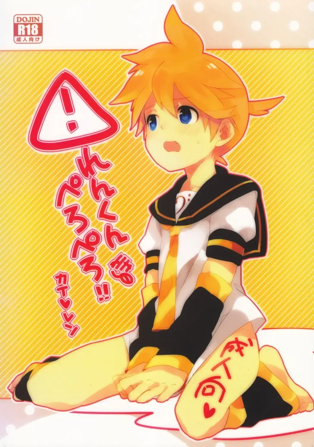 [Uru] Uru (Uruudosi) - Len-kun Pero Pero!! Fhentai - Page 1